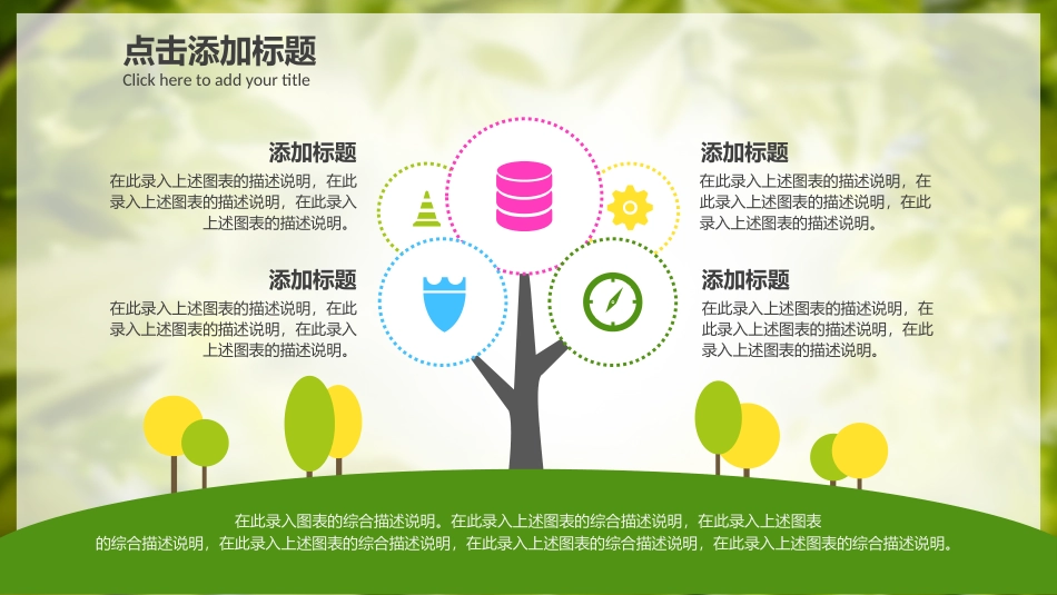 梦幻绿色课件PPT模板_第2页