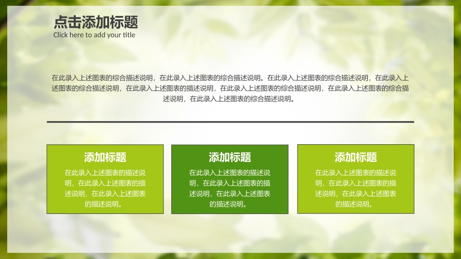 梦幻绿色课件PPT模板_第3页