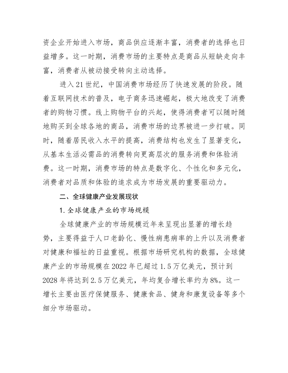 2024-2025年健康产业总体情况分析_第3页
