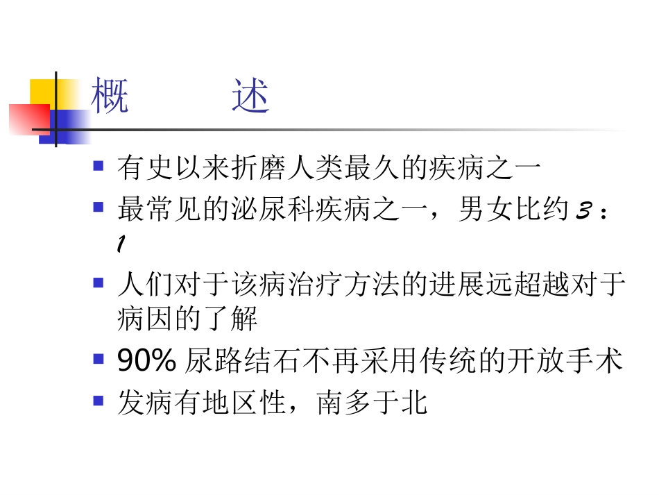 泌尿系结石课件_第3页