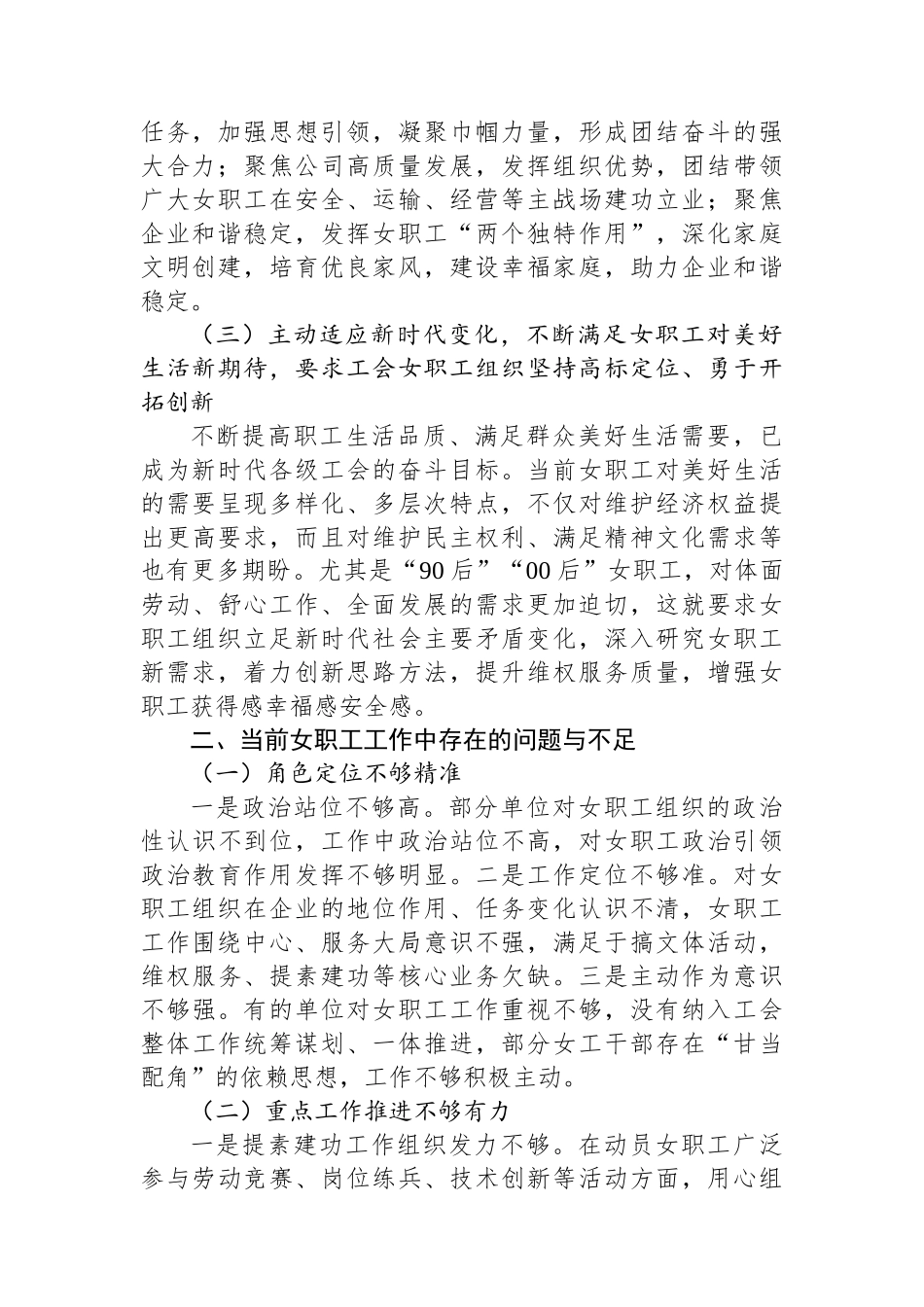 国企女职工工作调研报告_第2页