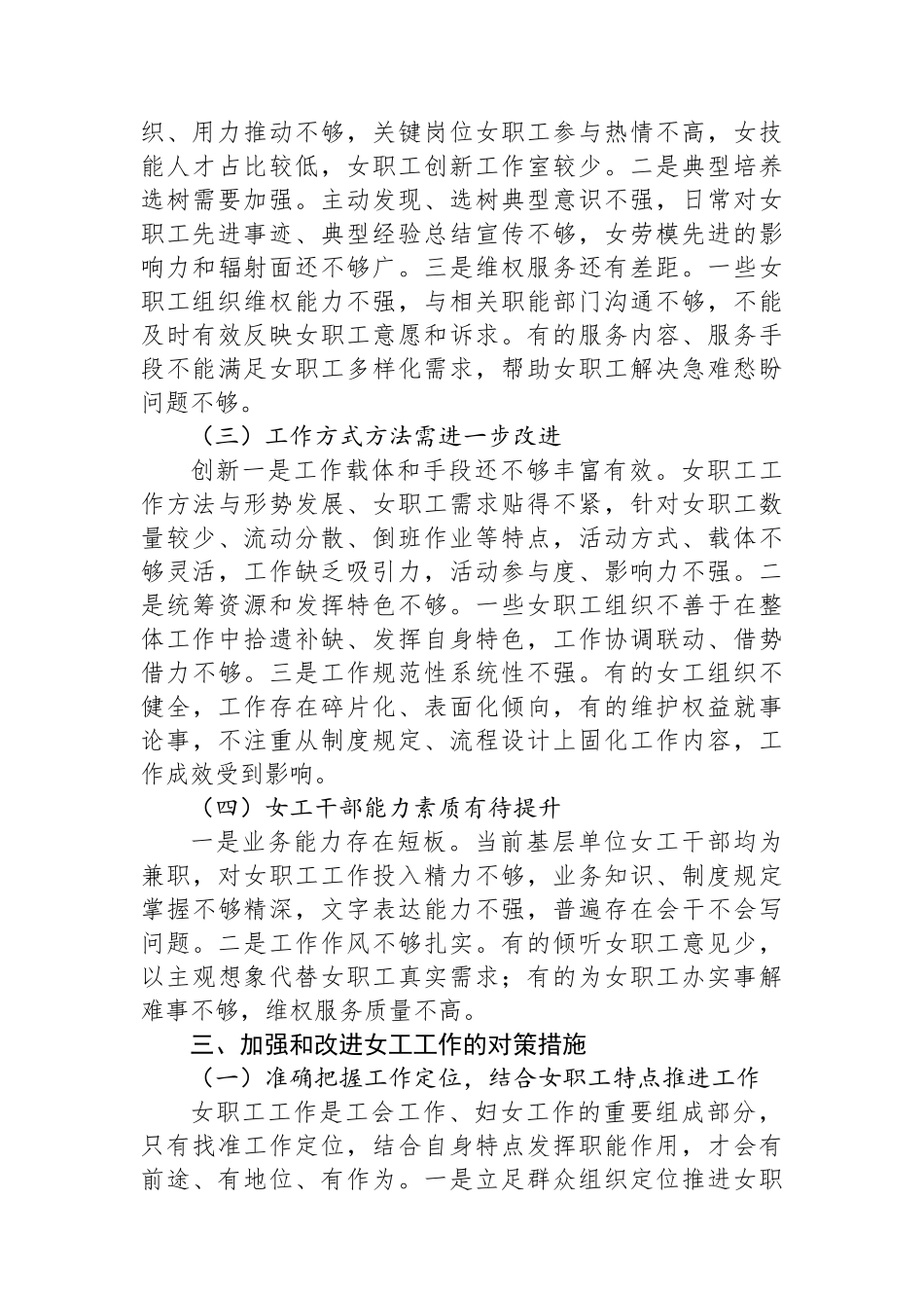 国企女职工工作调研报告_第3页