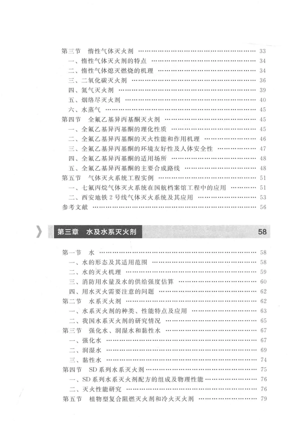 灭火剂完整版_第2页