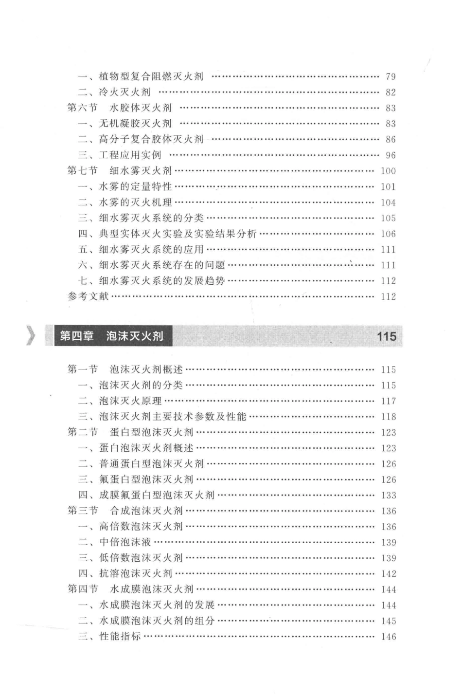 灭火剂完整版_第3页