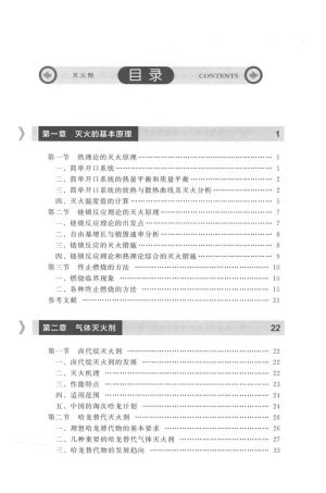 灭火剂完整版