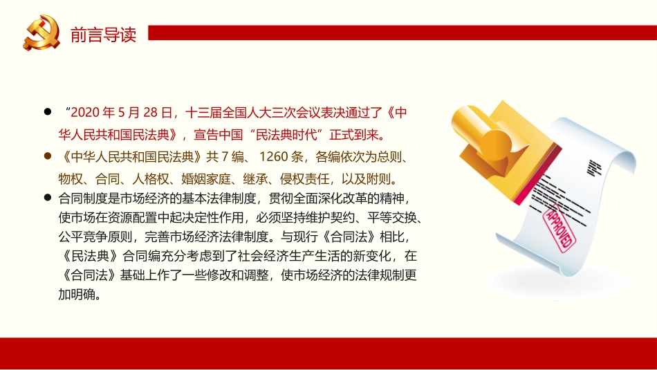 民法典合同课件_第2页