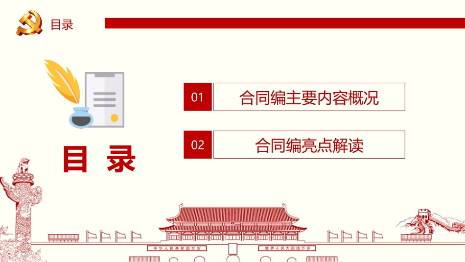 民法典合同课件_第3页