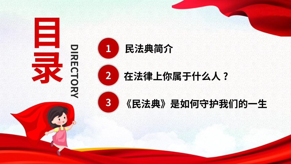 民法典进校园_第2页