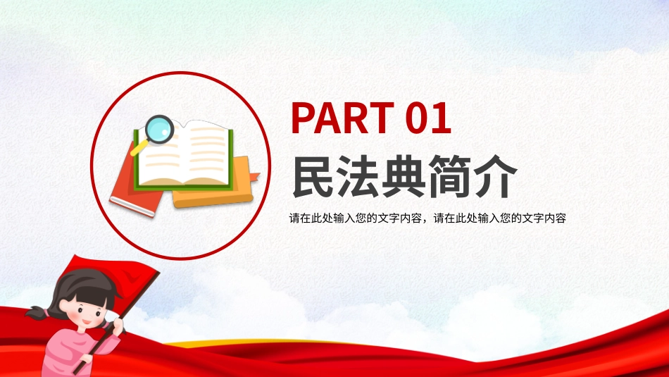 民法典进校园_第3页