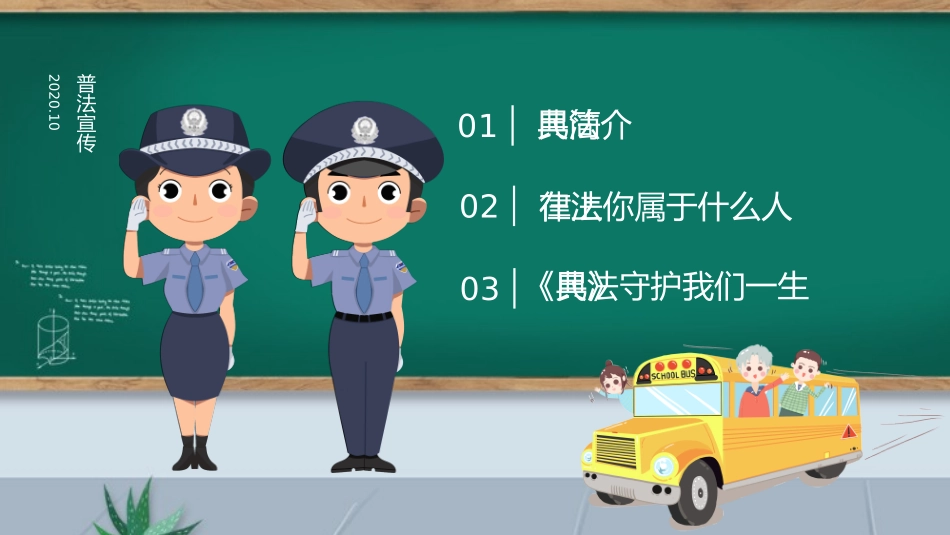 民法典进校园普法宣传_第2页