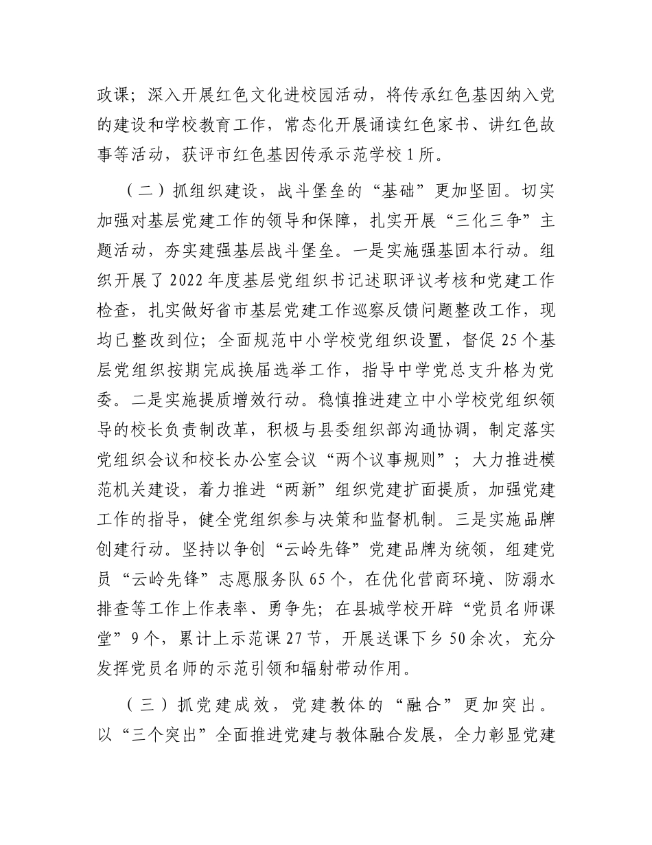 教育系统党组织书记2023年抓基层党建工作述职报告_第2页