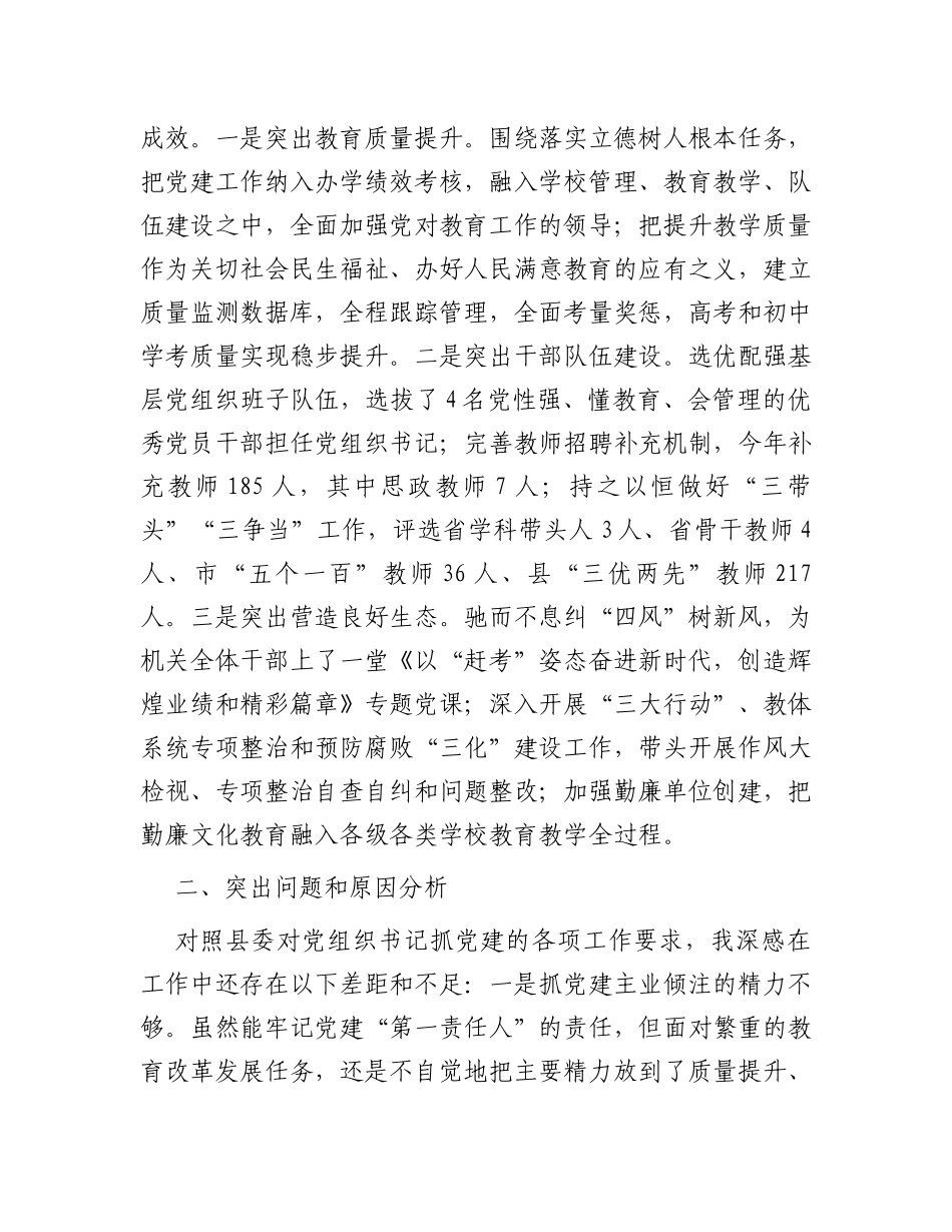 教育系统党组织书记2023年抓基层党建工作述职报告_第3页