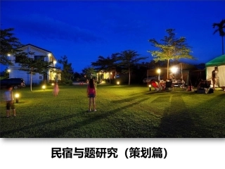 民宿项目创业商业计划书