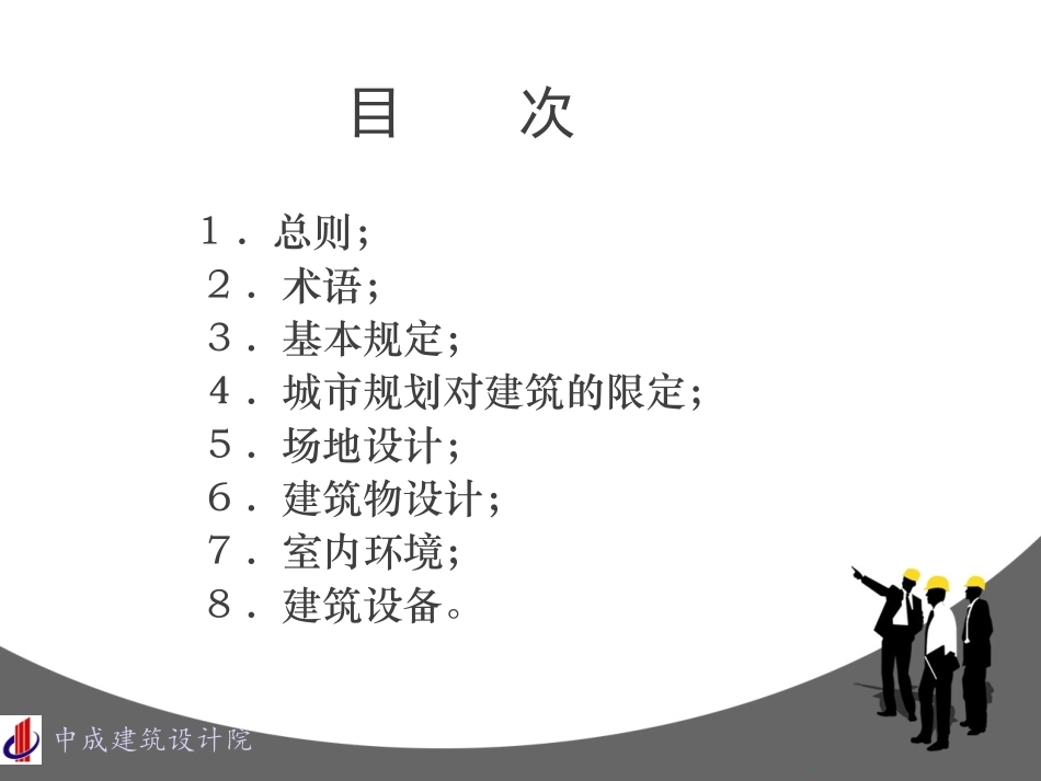 民用建筑设计规范解读_第2页