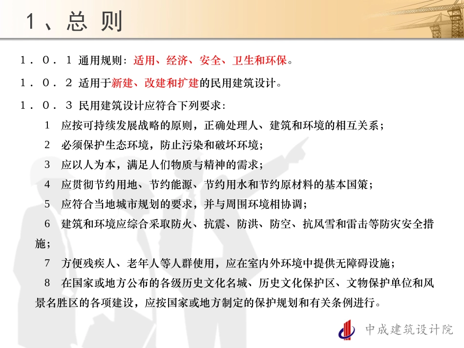 民用建筑设计规范解读_第3页