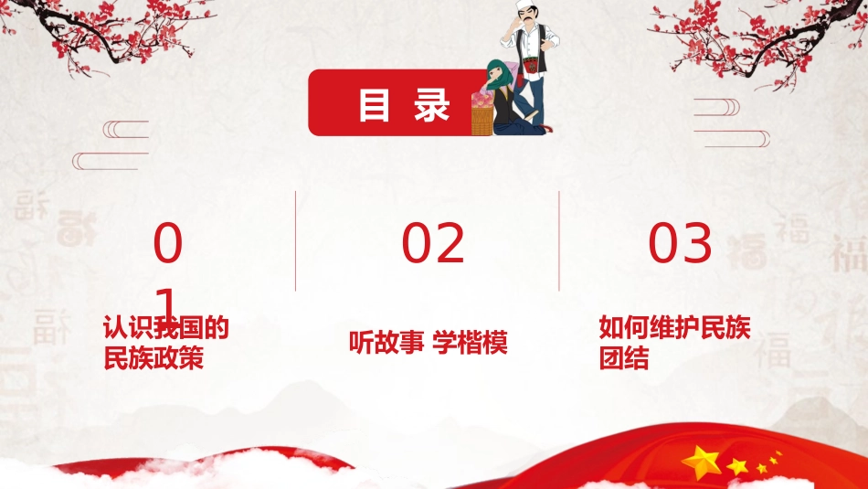 民族团结教育_第2页