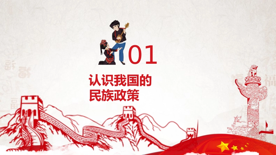 民族团结教育_第3页