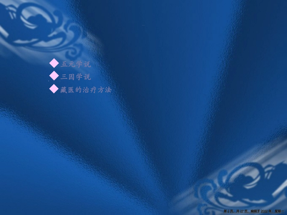 民族医药基础知识_第2页