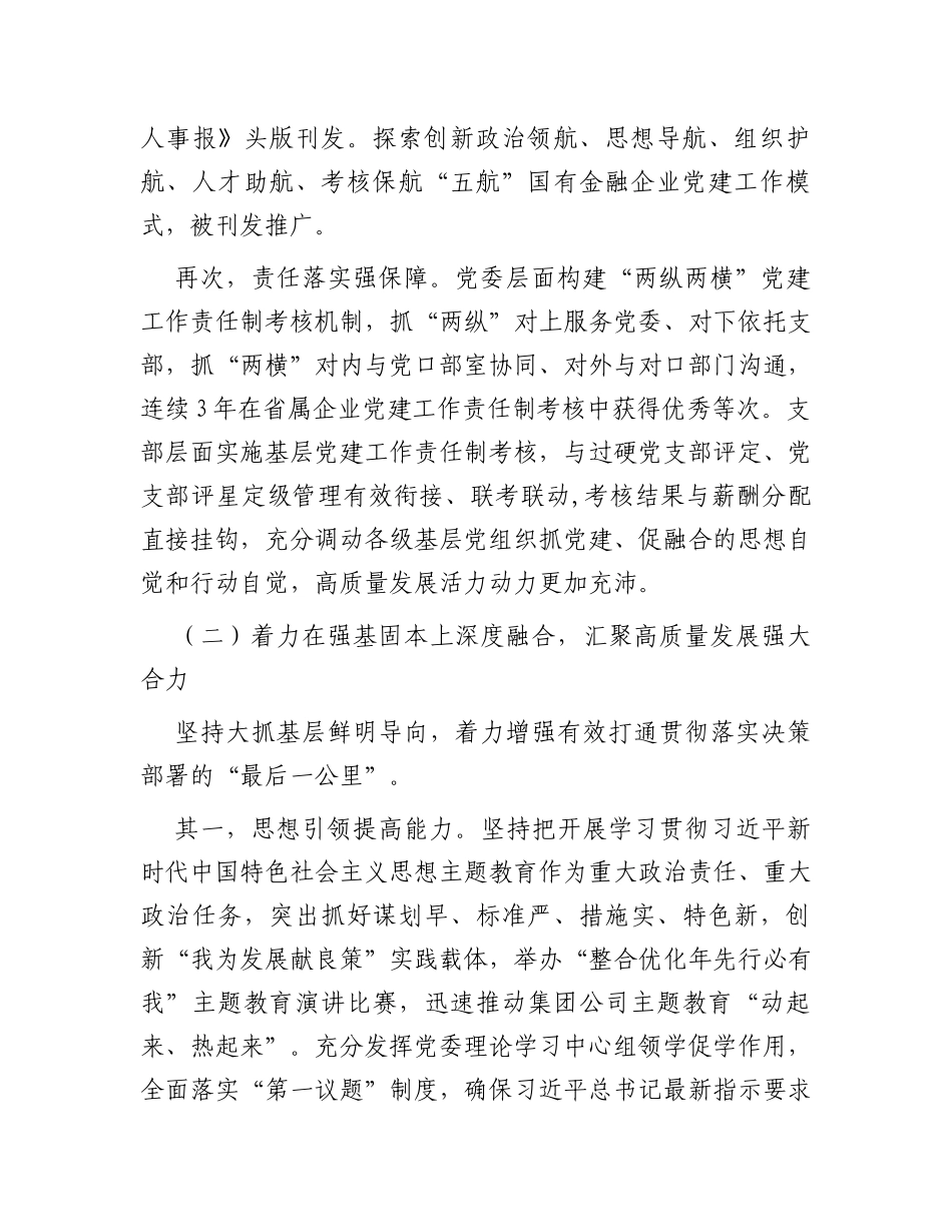 经验交流：着力打造“四个深度融合”党建品牌坚持以高质量党建引领高质量发展_第2页