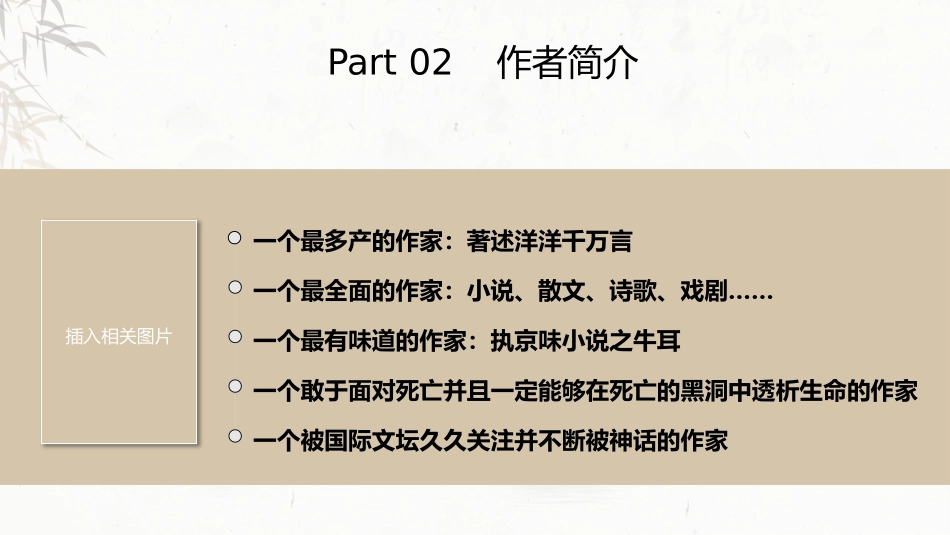 名著导读---骆驼祥子_第3页
