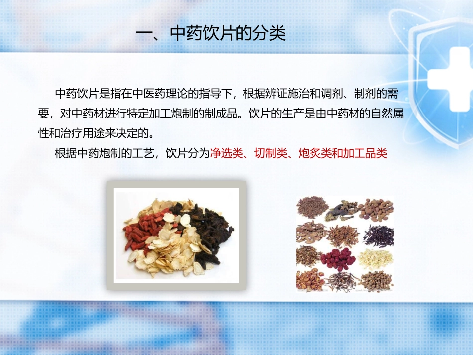 模块十--中药饮片的储存与养护_第2页