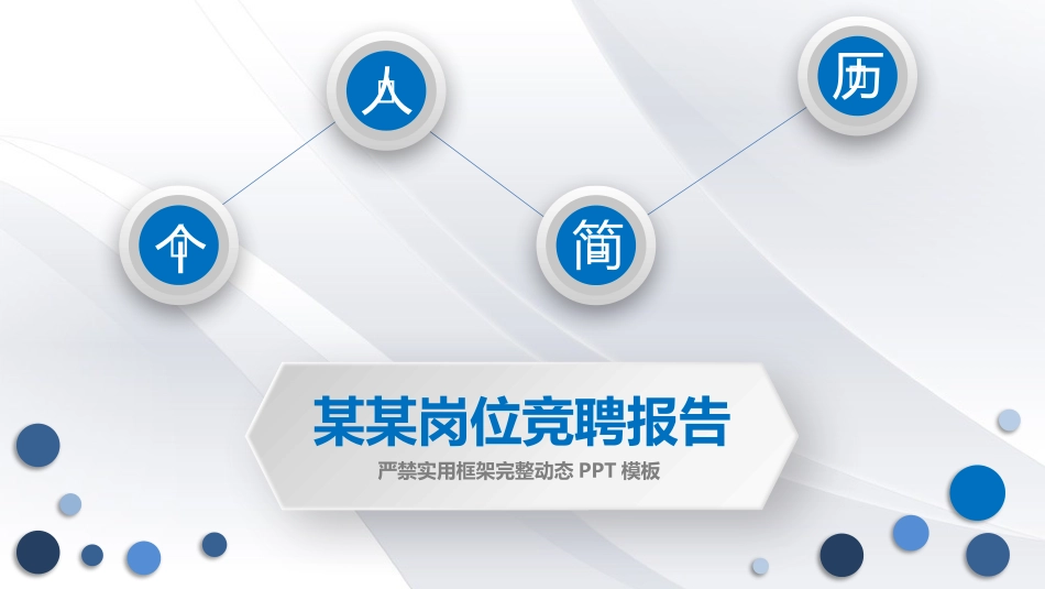 某某岗位竞聘报告_第1页