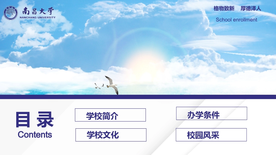 南昌大学简介_第2页