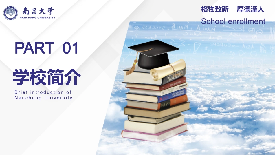 南昌大学简介_第3页