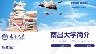 南昌大学简介