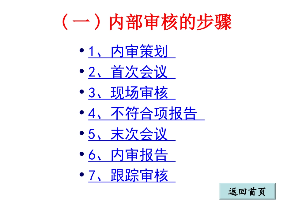 内部审核和管理评审步骤_第3页