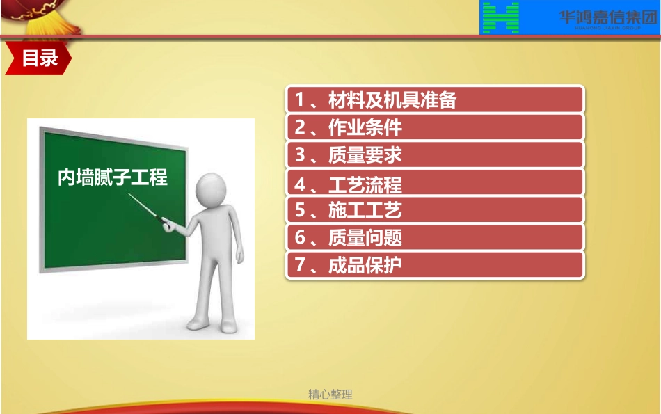 内墙腻子工程演示版_第2页