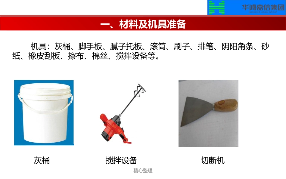 内墙腻子工程演示版_第3页