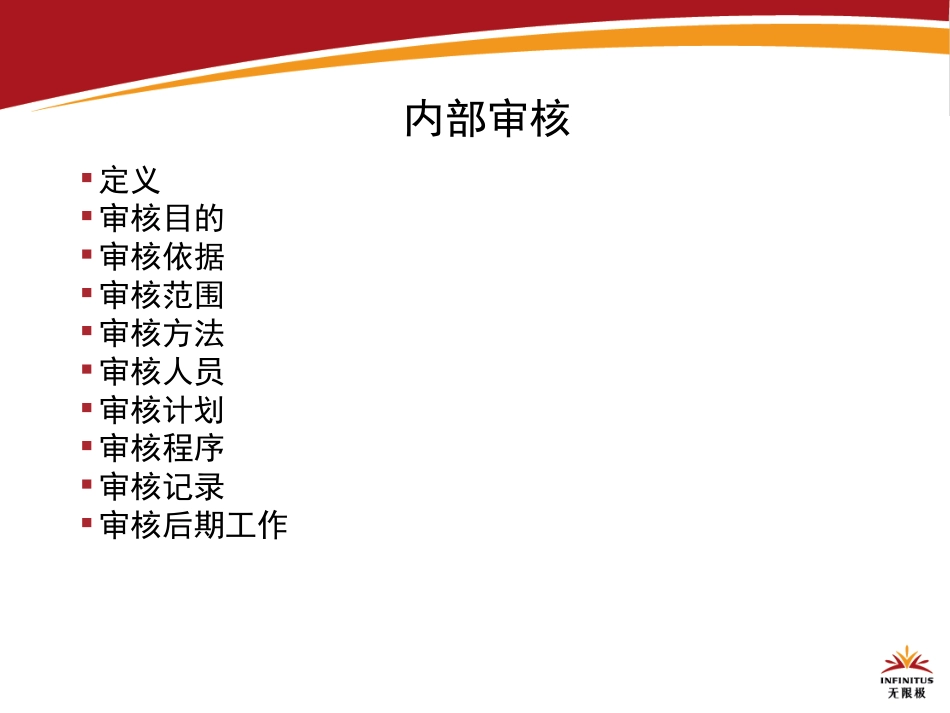 内审与管理评审_第2页