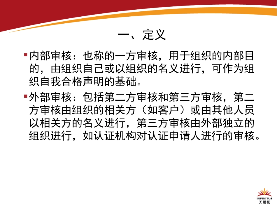 内审与管理评审_第3页