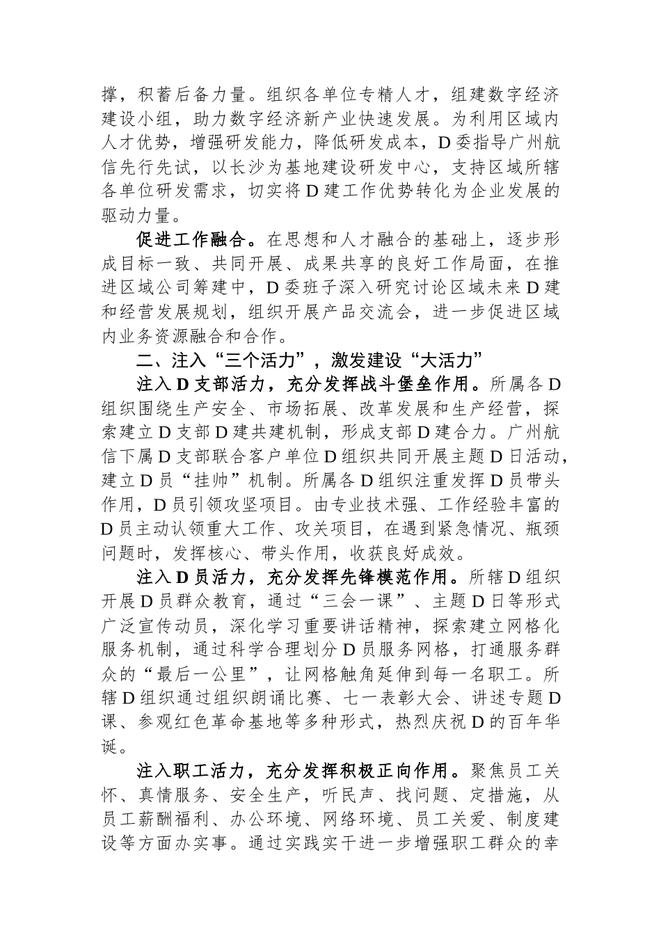 经验交流：“三三五”工作法助推基层党建工作提质增效_第2页