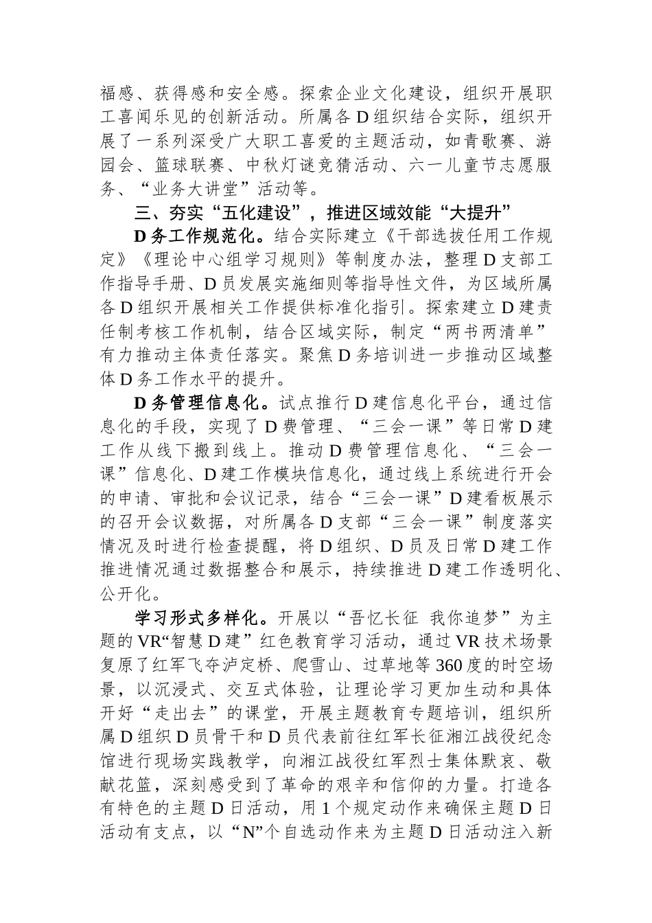 经验交流：“三三五”工作法助推基层党建工作提质增效_第3页