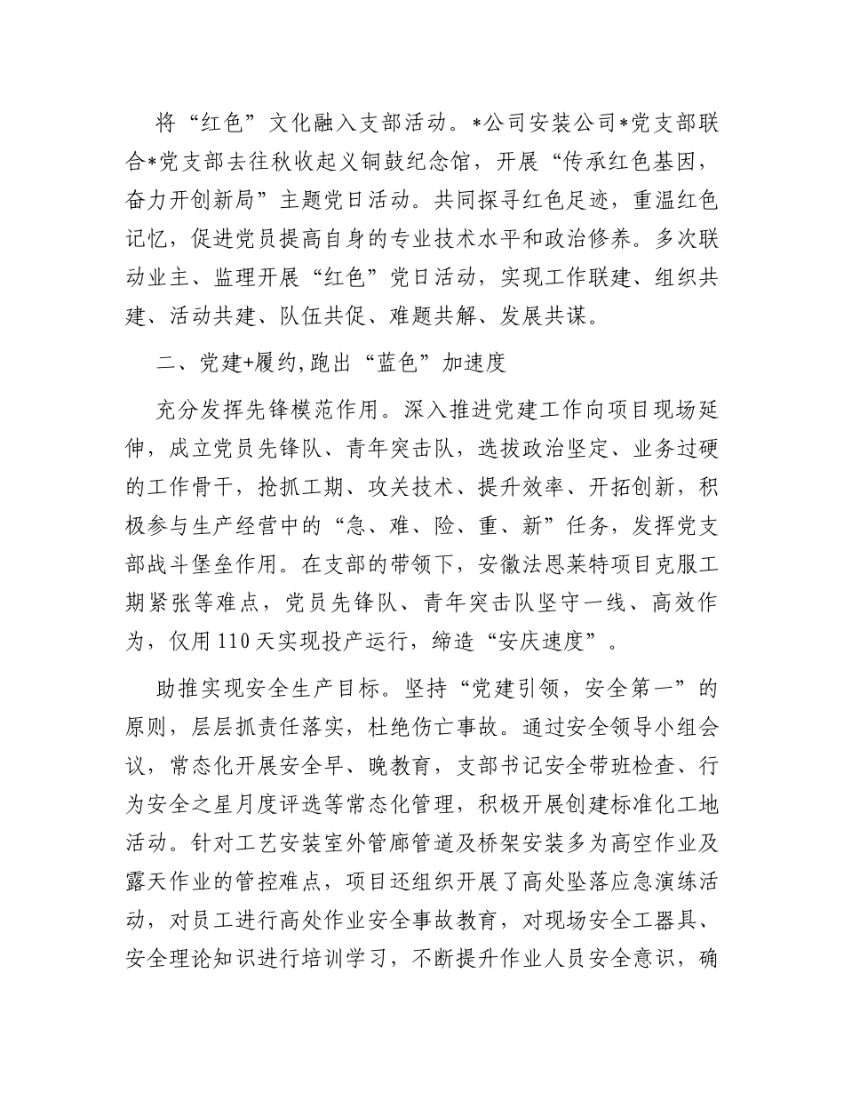 经验交流：构建“党建+”工作体系打造“智造安装”品牌_第2页