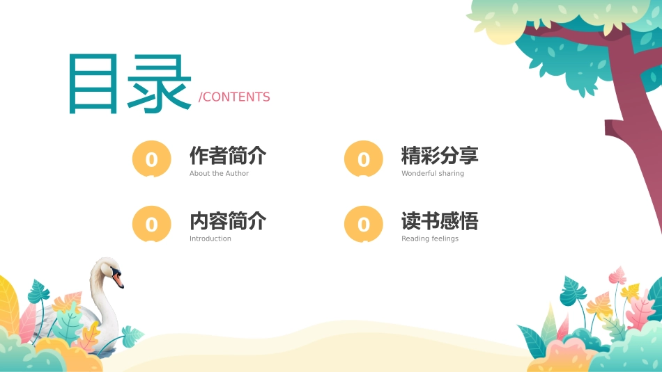 尼尔斯骑鹅旅行记-读书分享会_第2页