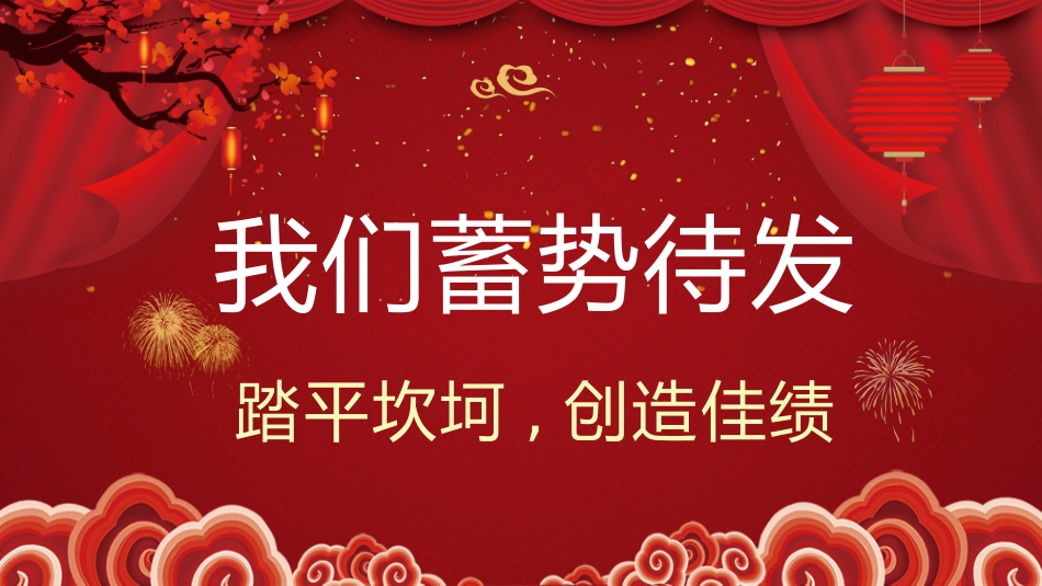 年度盛典暨年终总结大会_第3页