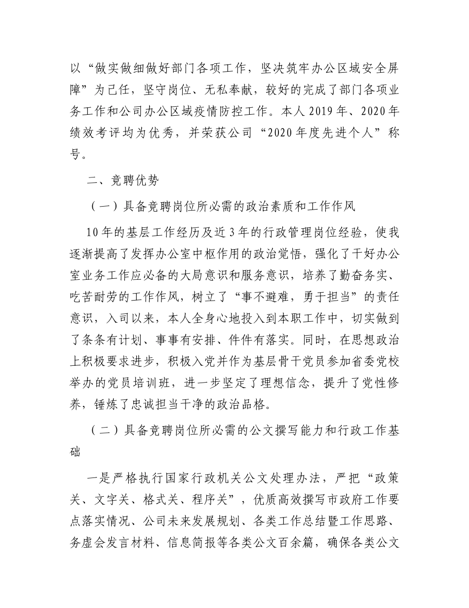 竞聘办公室主任报告_第2页