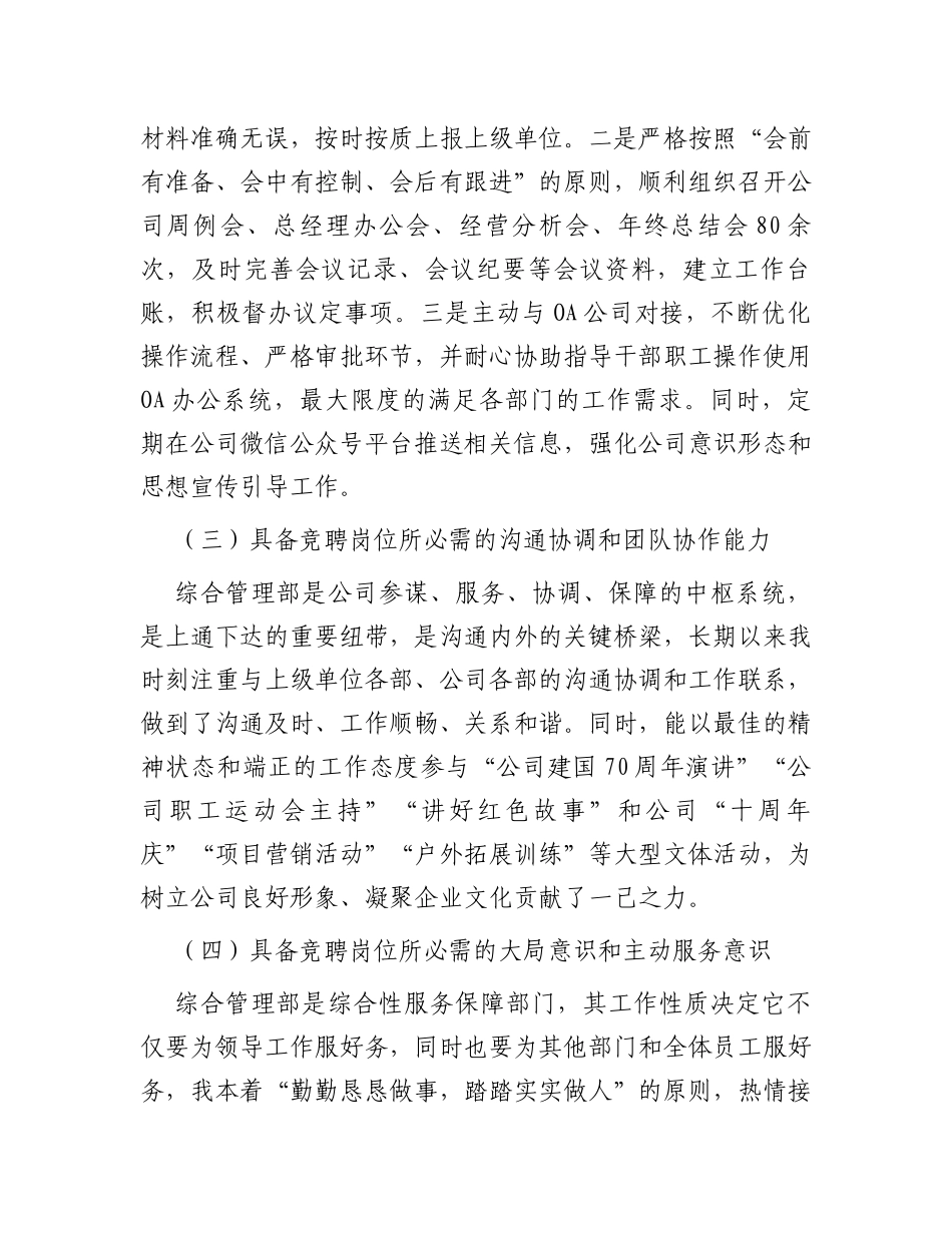 竞聘办公室主任报告_第3页