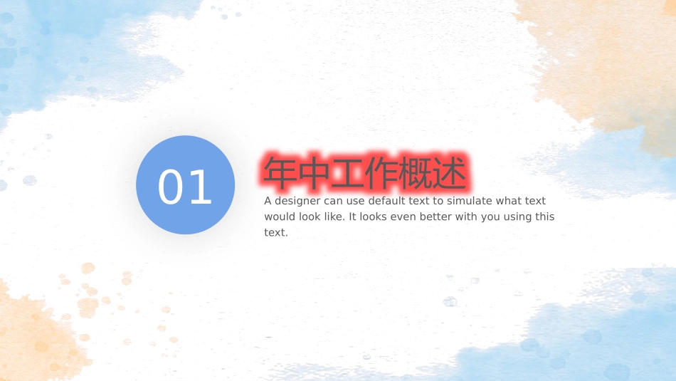 年中工作总结模板_第3页