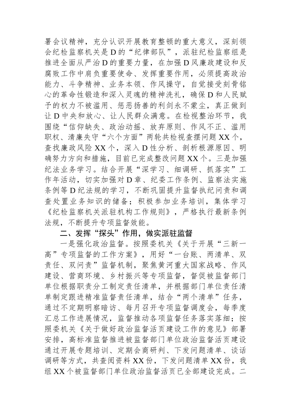 领导干部职述廉述德报告_第2页