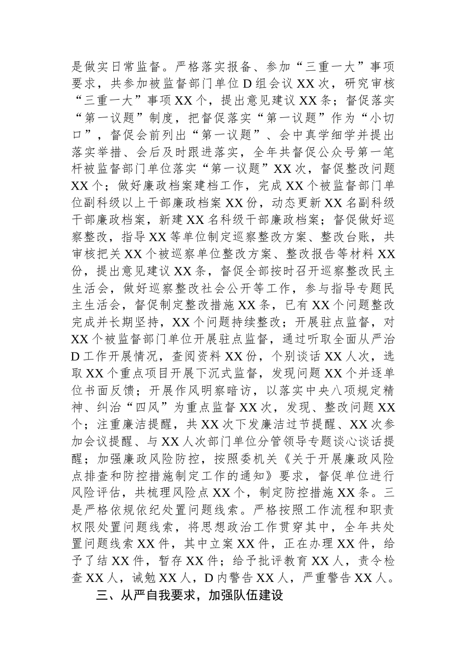 领导干部职述廉述德报告_第3页