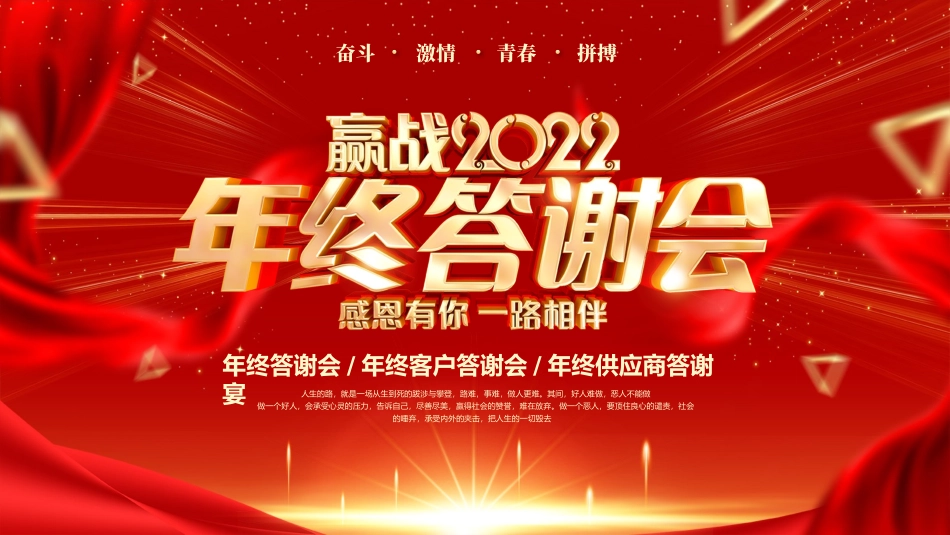 年终答谢会模板_第1页