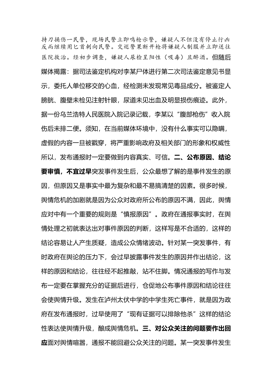 例谈情况通报的写作要求_第2页