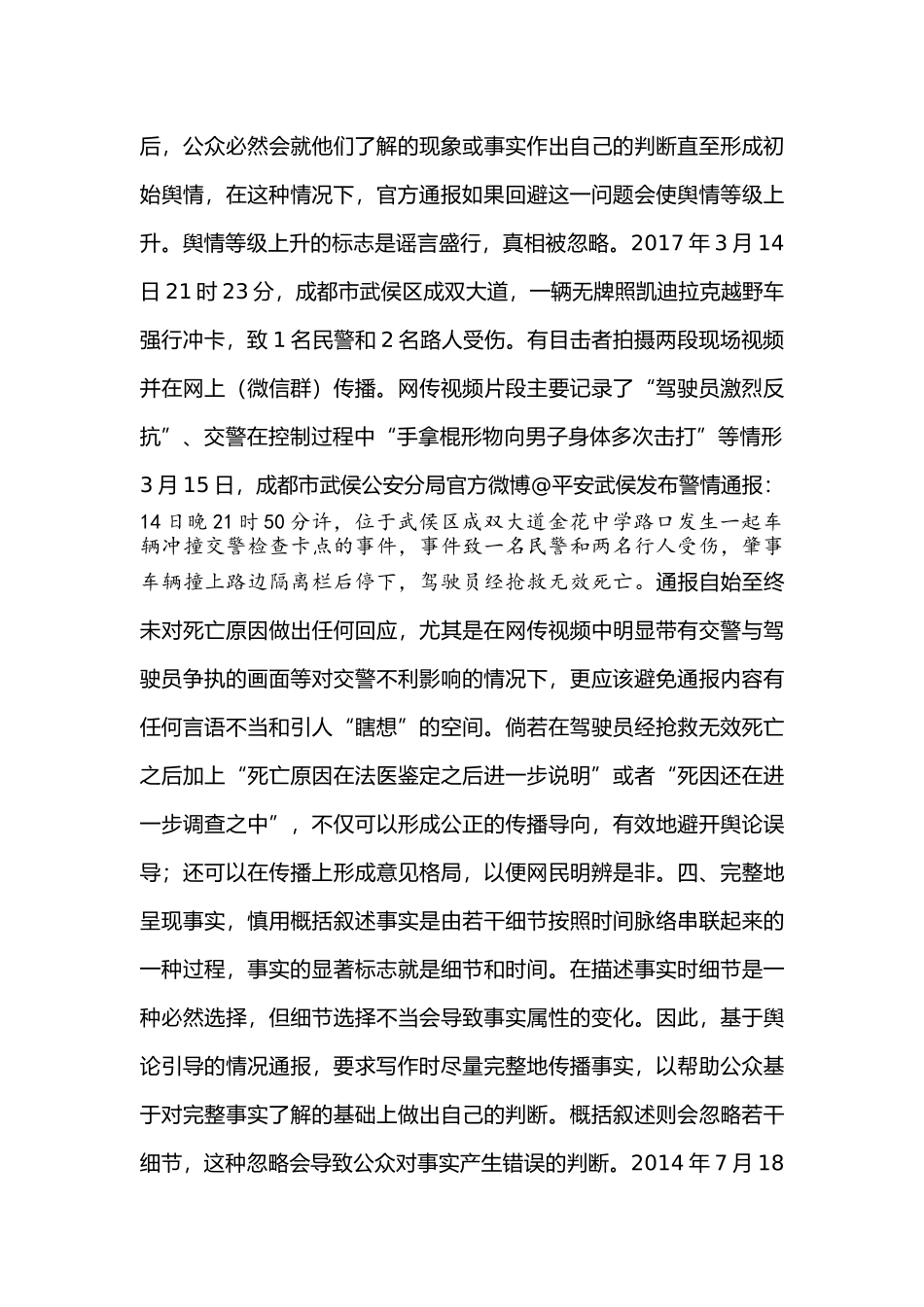 例谈情况通报的写作要求_第3页