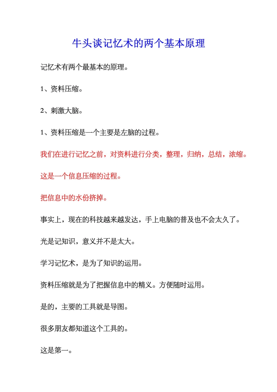 牛头剧院式记忆法_第3页
