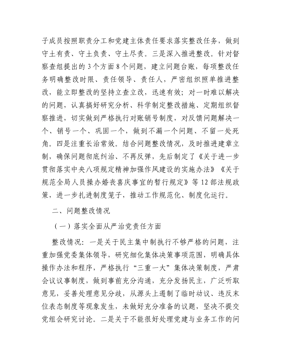 某市财政局第三季度党建工作专项督查问题整改情况报告_第2页