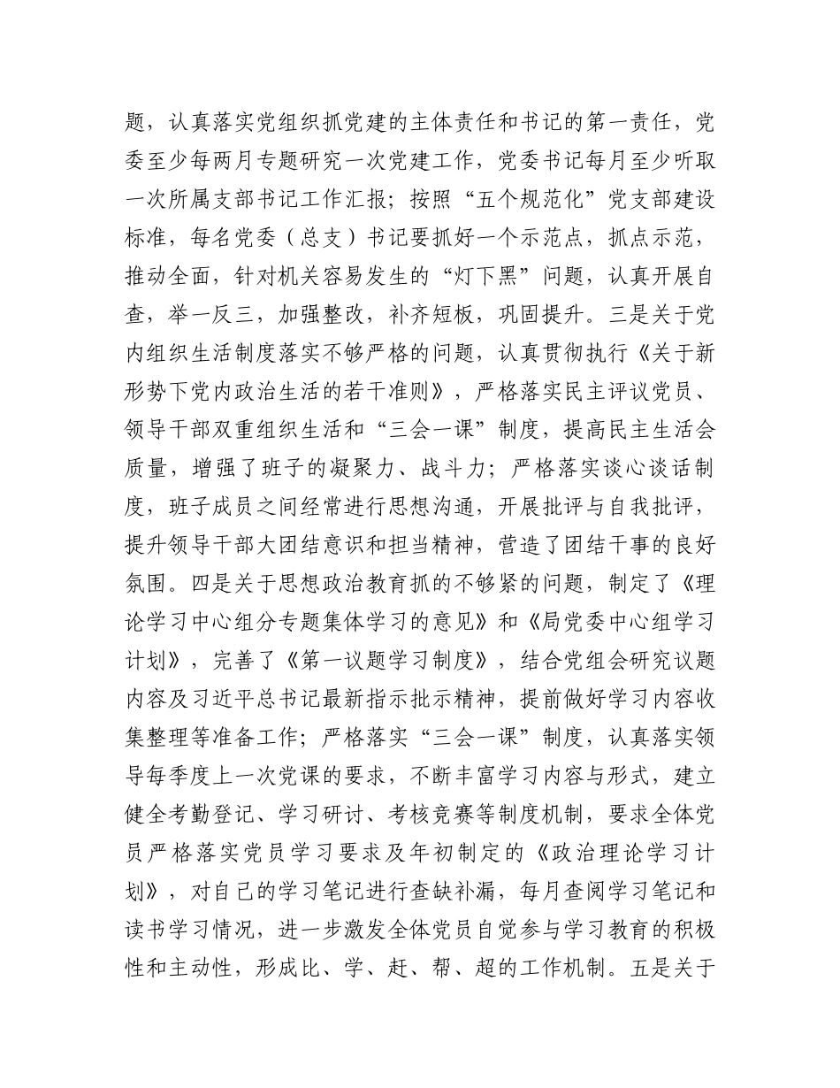 某市财政局第三季度党建工作专项督查问题整改情况报告_第3页